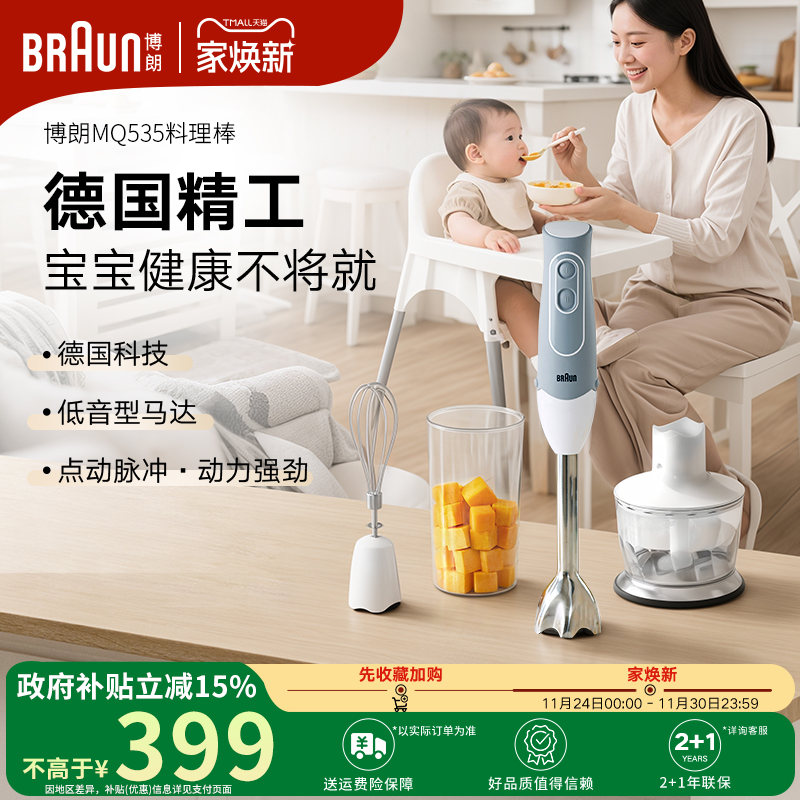 braun博朗婴儿辅食料理棒波兰进口宝宝多功能家用搅拌料理机mq535