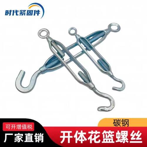 碳钢开体花篮螺丝钢丝