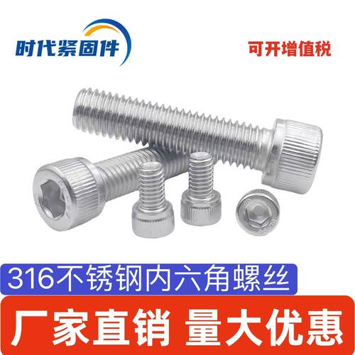 奥展316不锈钢内六角螺栓杯头