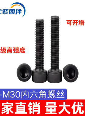 12.9级高强度内六角螺丝圆柱头杯头螺栓螺钉M2.5M3M4M5M6M8-M30