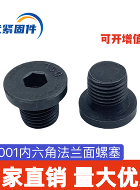 JB1001内六角螺塞法兰面圆形闷头螺栓M8M10M12M14M18/20年实体店