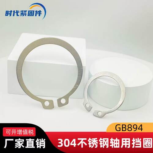 304不锈钢GB894外卡挡圈C型