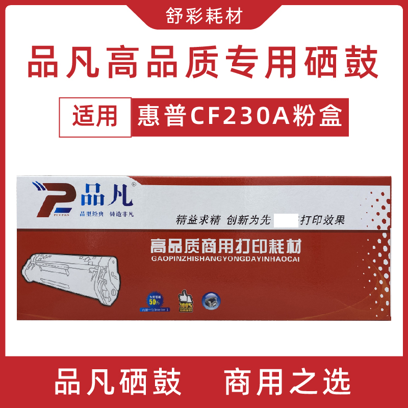 品凡CF-230A/CRG051易加粉粉盒适用惠普hpM227/M203佳能162/266鼓
