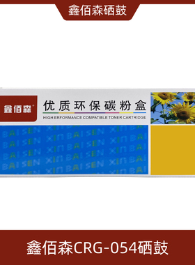 鑫佰森CRG054硒鼓适用佳能MF645CxLBP621 623 623 MF641 642 642