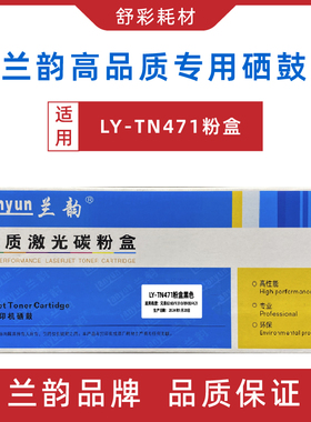 兰韵LY-TN471粉盒黑色红色蓝色黄色硒鼓适用于兄弟8260/8360/8900