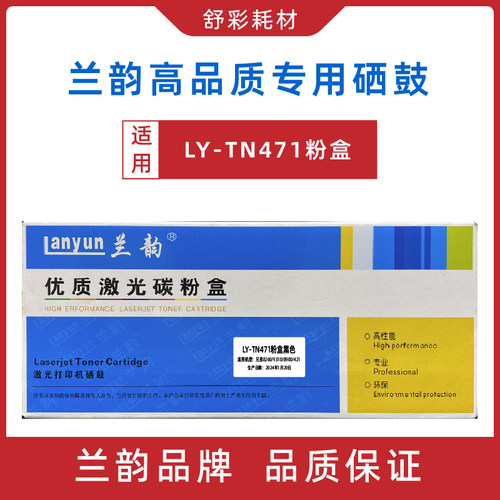 兰韵LY-TN471粉盒黑色红色蓝色黄色硒鼓适用于兄弟8260/8360/8900