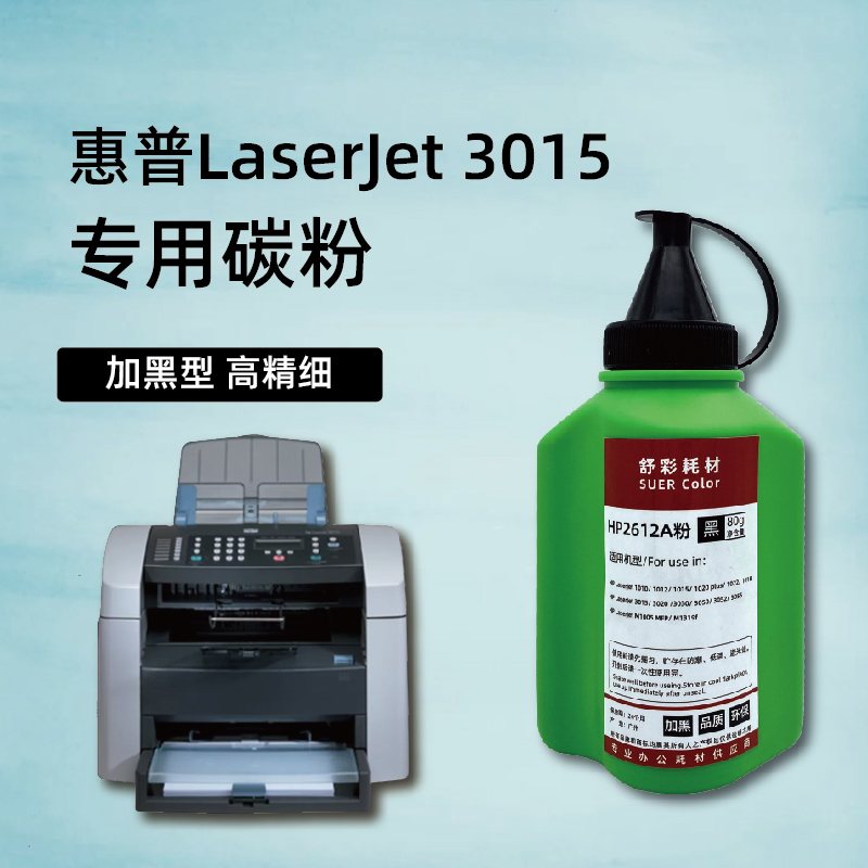 舒彩Q2612A碳粉适用于惠普HPLaserJet3015打印机碳粉墨粉硒鼓粉盒