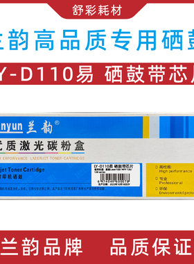 兰韵LY-D110易硒鼓带芯片适用惠普136a/136w136nw108a108w138粉盒
