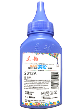 兰韵碳粉2612A适用惠普hp1020p1022m1005m1319打印机佳能2900墨粉