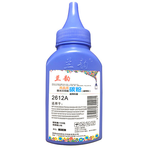 兰韵碳粉2612A适用惠普hp1020p1022m1005m1319打印机佳能2900墨粉
