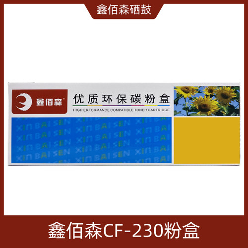 鑫佰森CF230打印机粉盒