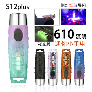 途能S12plus拇指小手电强光充电便携超亮磁吸手电筒户外钥匙扣灯