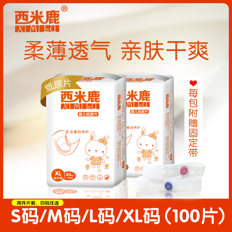 西米鹿超薄婴儿纸尿片smlxlxxl100片男女宝宝通用尿不湿非纸尿裤