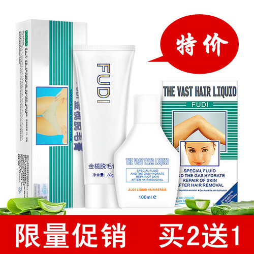 套装脱毛脱毛膏芙迪男女通用