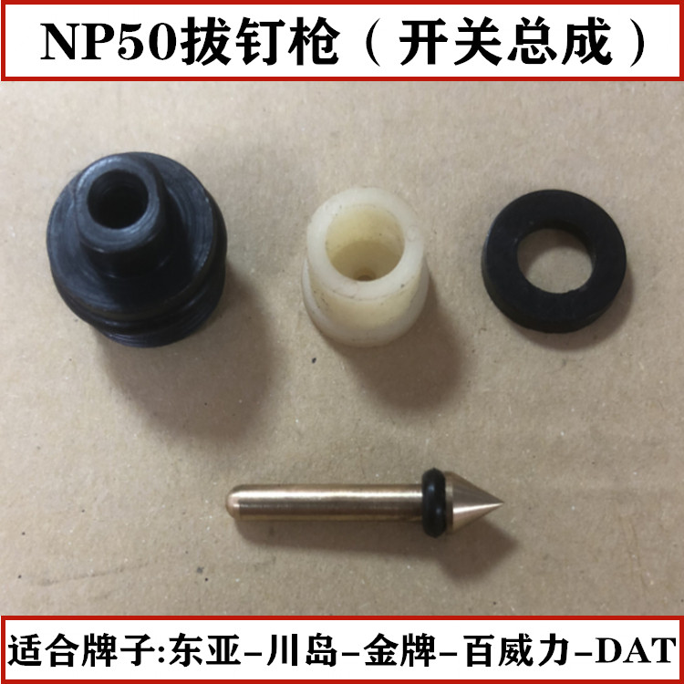 东亚金牌川岛威力dat气动np50