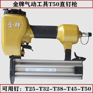 金牌T50直钉枪T32气钉枪 5公分直钉枪 木工气动工具T25 T38 排订