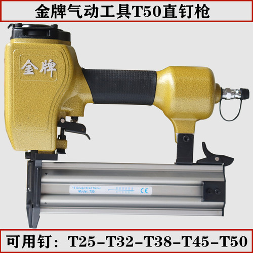 金牌T50直钉枪T32气钉枪 5公分直钉枪 木工气动工具T25 T38 排订
