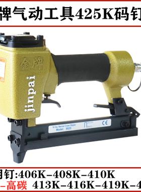 金牌425K U型钉气动码钉抢金刚纱窗网马钉枪码丁枪铝合金管藤条椅