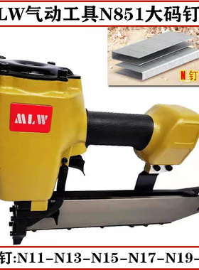 MLW气动钉枪N851大码钉枪N11N13N15N17N19N21码钉东亚风动打钉器