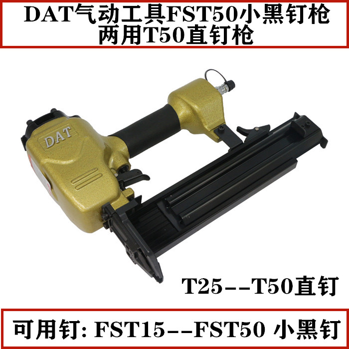 DAT-FST50气动无头钢钉枪T直钉两用FST小黑钢钉气钉枪地脚线钉抢