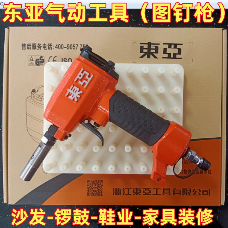 东亚气动图钉枪1170泡钉枪1080枪