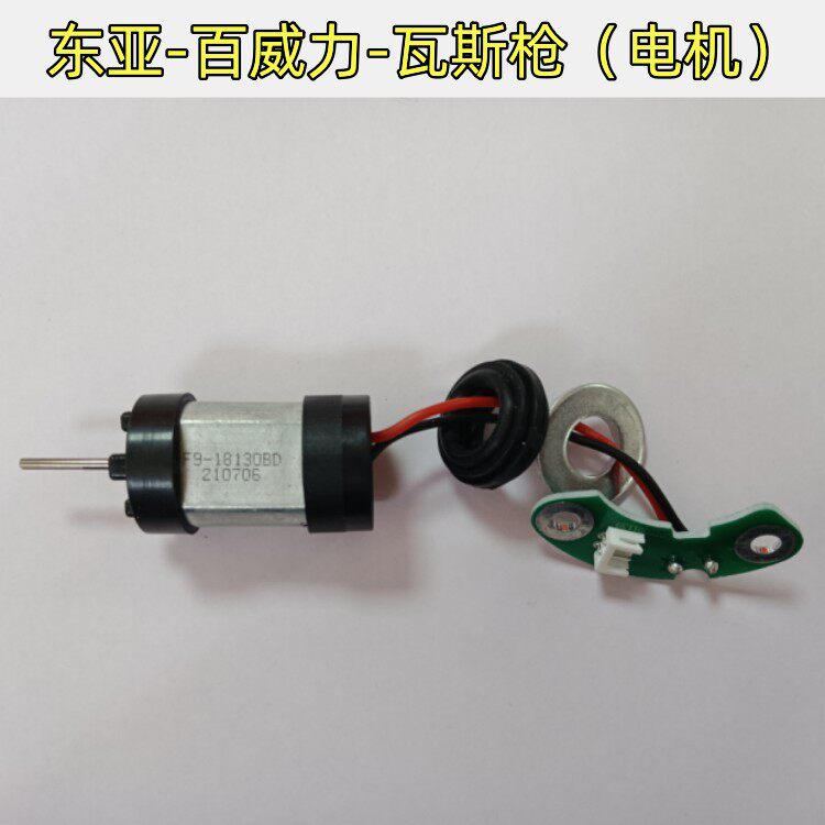 东亚GSN40瓦斯枪配件电机