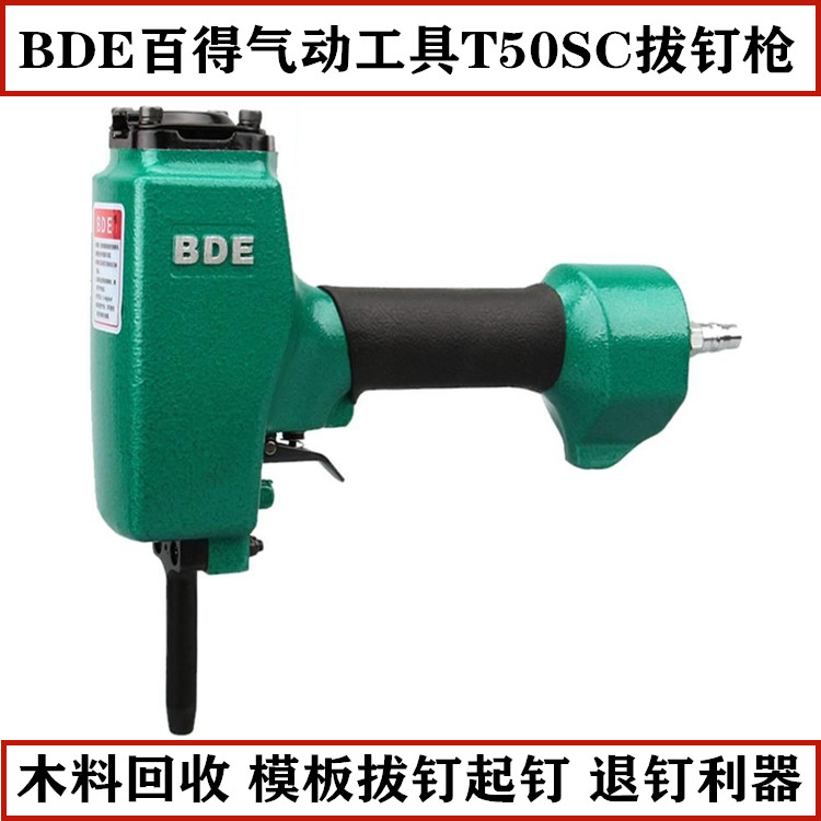 BDE百得T50SC拔钉器起钉子 退钉枪 模板木托气动起钉机气动退丁抢