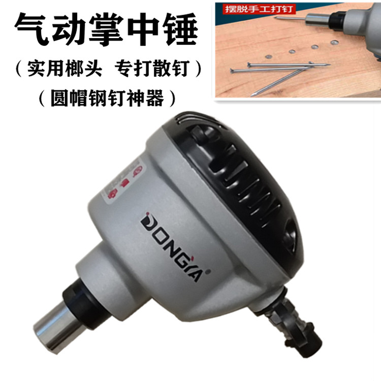 东亚木工气动掌中锤气动锤