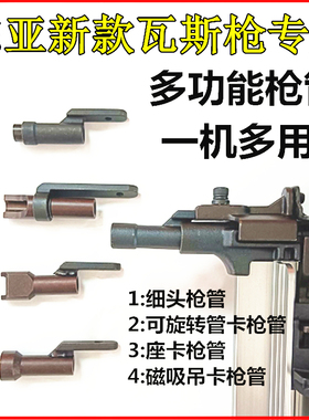 东亚GSN40瓦斯枪射钉枪原装钉管水电工管卡座吊卡磁吸多功能枪嘴