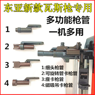 东亚GSN40瓦斯枪射钉枪原装钉管水电工管卡座吊卡磁吸多功能枪嘴