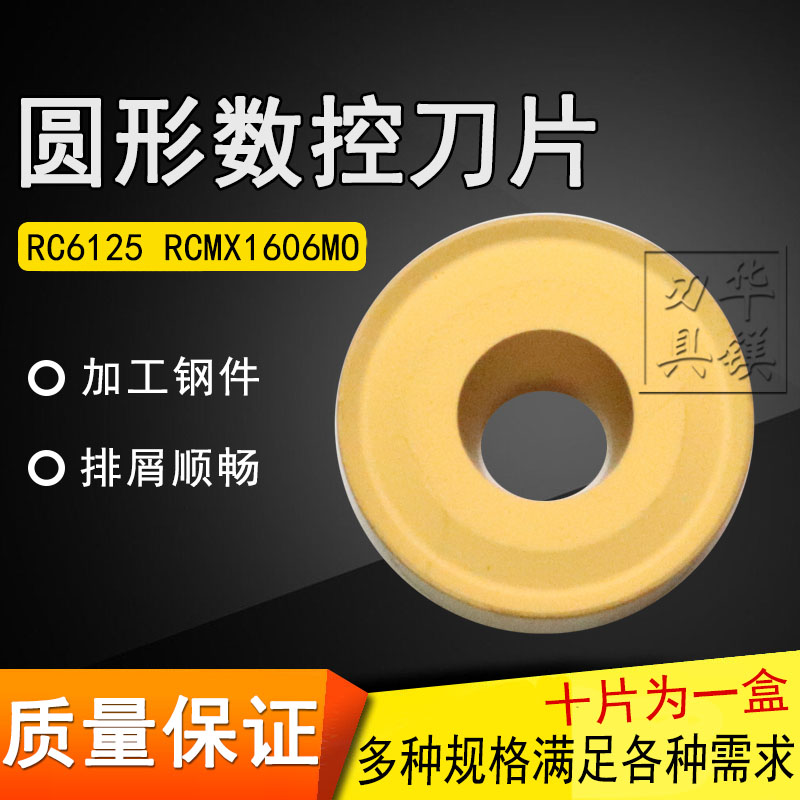 硬质合金数控圆形面铣刀片R8 RC6125 RCMX1606MO 钢件加工