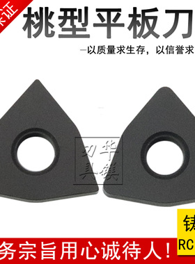 桃型无槽数控刀片RC8215/RC8315A WNMA080404 WNMA080412黑色铸铁