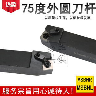 数控刀杆75度外圆车削刀杆 MSBNR3232P19/MSBNL3232P19 抗崩耐磨