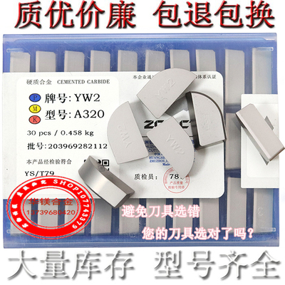株洲硬质合金外圆车刀片YT14YT15YT5YG6 YG8 YG3X YW1YW2 YG3A320