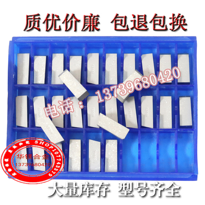 株洲硬质合金焊接刀片