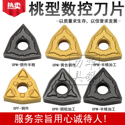 数控桃型刀片OKE断屑流畅