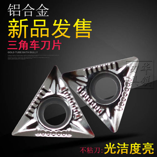 数控三角形内孔刀片 H01 TCGT16T304-AK TCGT16T308-AK铝合金加工