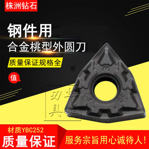 株洲合金数控刀片WNMG060408-DM  060404-DM YBC252/YBC152外圆刀