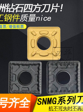 株洲合金数控方形刀片YBC251 YBC252 SNMG190616-DR/190612/16-PM