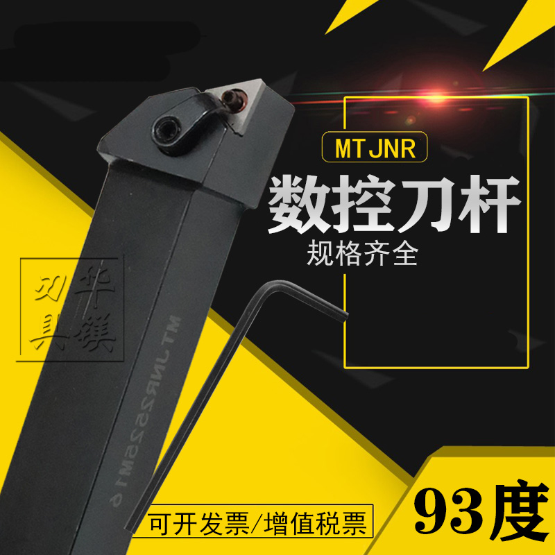 93度数控三角车床外圆刀杆正 MTJNR2525M16反 MTJNL2525M16