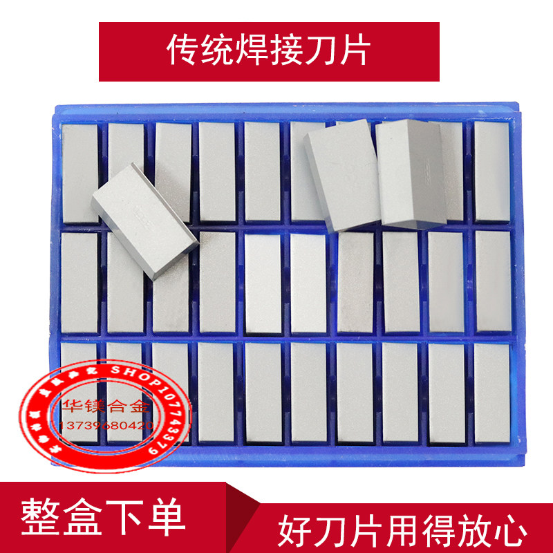 株洲硬质合金45度焊接刀头