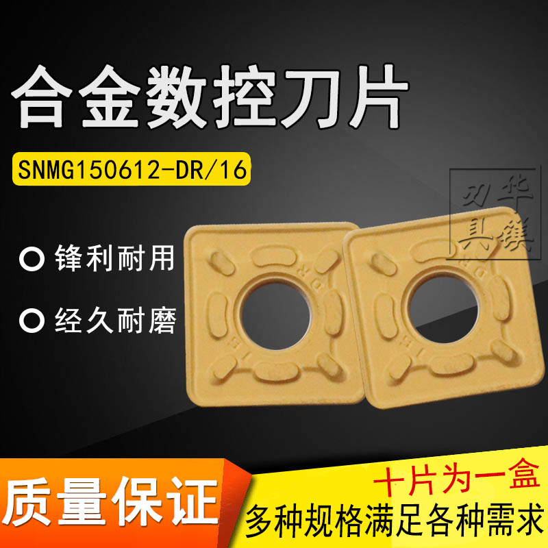 数控合金刀片YBC251 351 151 SNMG150612-PM 150608-DM 150616-DR