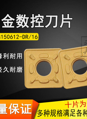 数控合金刀片YBC251 351 151 SNMG150612-PM 150608-DM 150616-DR