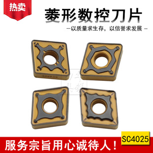 0408 刃天行菱形数控刀片SC4025 钢件 CNMG120404