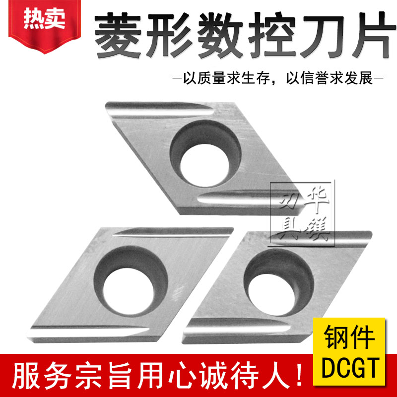 55度陶瓷菱形车刀片 DCGT11T302R-C DCGT11T304R-U DCGT11T304L-U