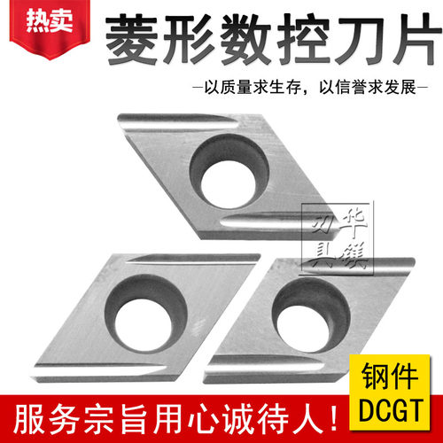 55度陶瓷菱形车刀片 DCGT11T302R-C DCGT11T304R-U DCGT11T304L-U
