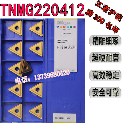 株洲合金YBC251 YBC351 YBC151 TNMG220412-PM DM DR正三角刀片