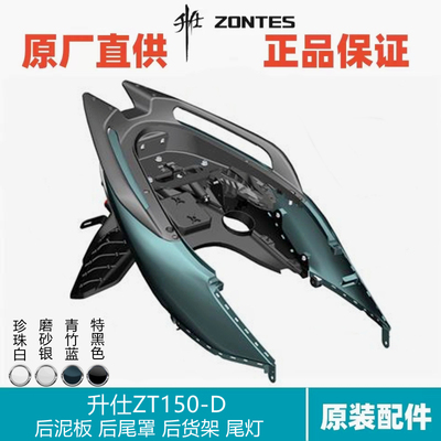 升仕ZT150-D尾罩导流罩后货架