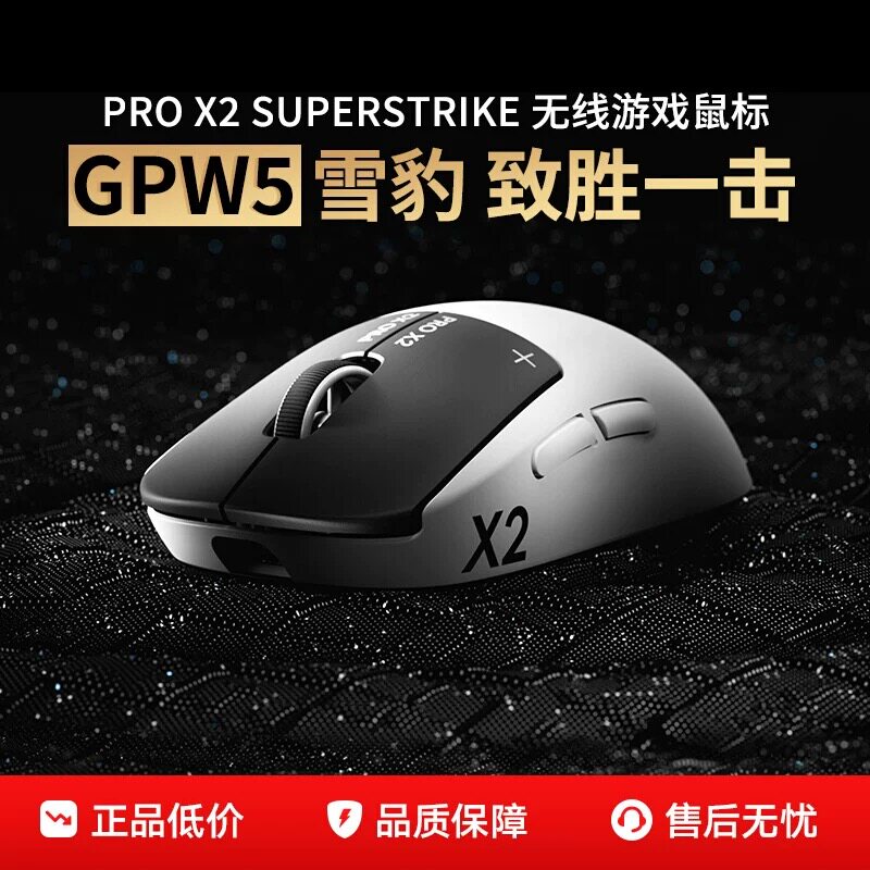 【现货顺丰】罗技GPW5代雪豹狗屁王五代无线鼠标电竞8K电磁微动CS