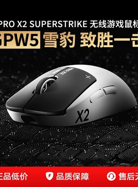 【现货顺丰】罗技GPW5代雪豹狗屁王五代无线鼠标电竞8K电磁微动CS